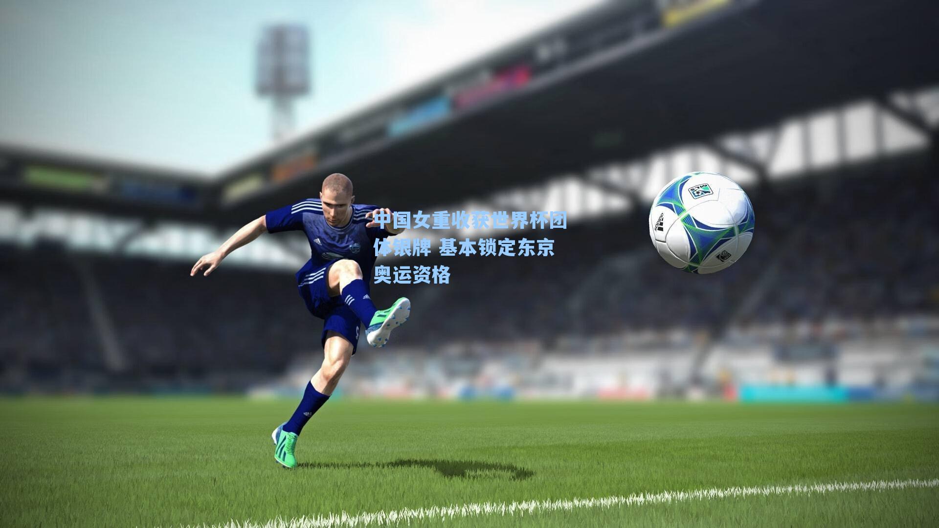 中国女重收获世界杯团体银牌 基本锁定东京奥运资格