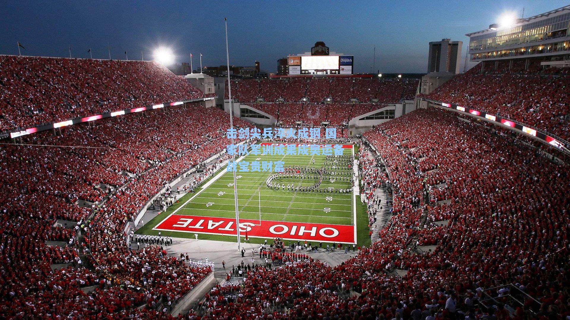 击剑尖兵淬火成钢 国家队军训成果成奥运备战宝贵财富