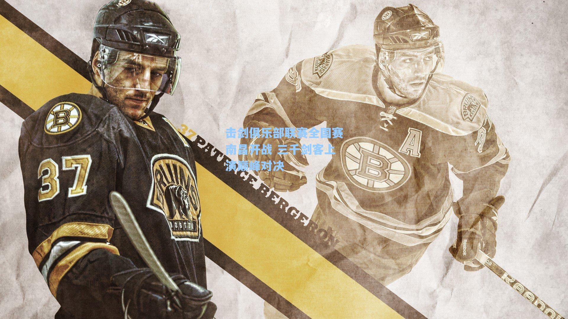 击剑俱乐部联赛全国赛南昌开战 三千剑客上演巅峰对决