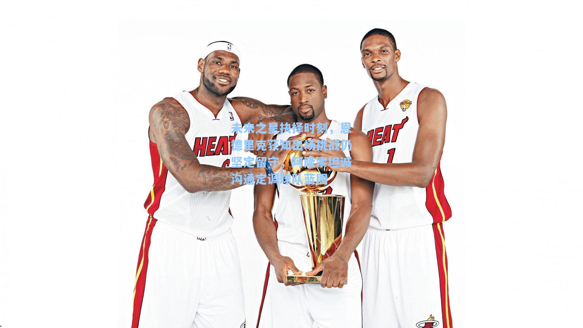 未来之星抉择时刻,恩德里克获知出场挑战仍坚定留守,阿隆索坦诚沟通定调球队蓝图