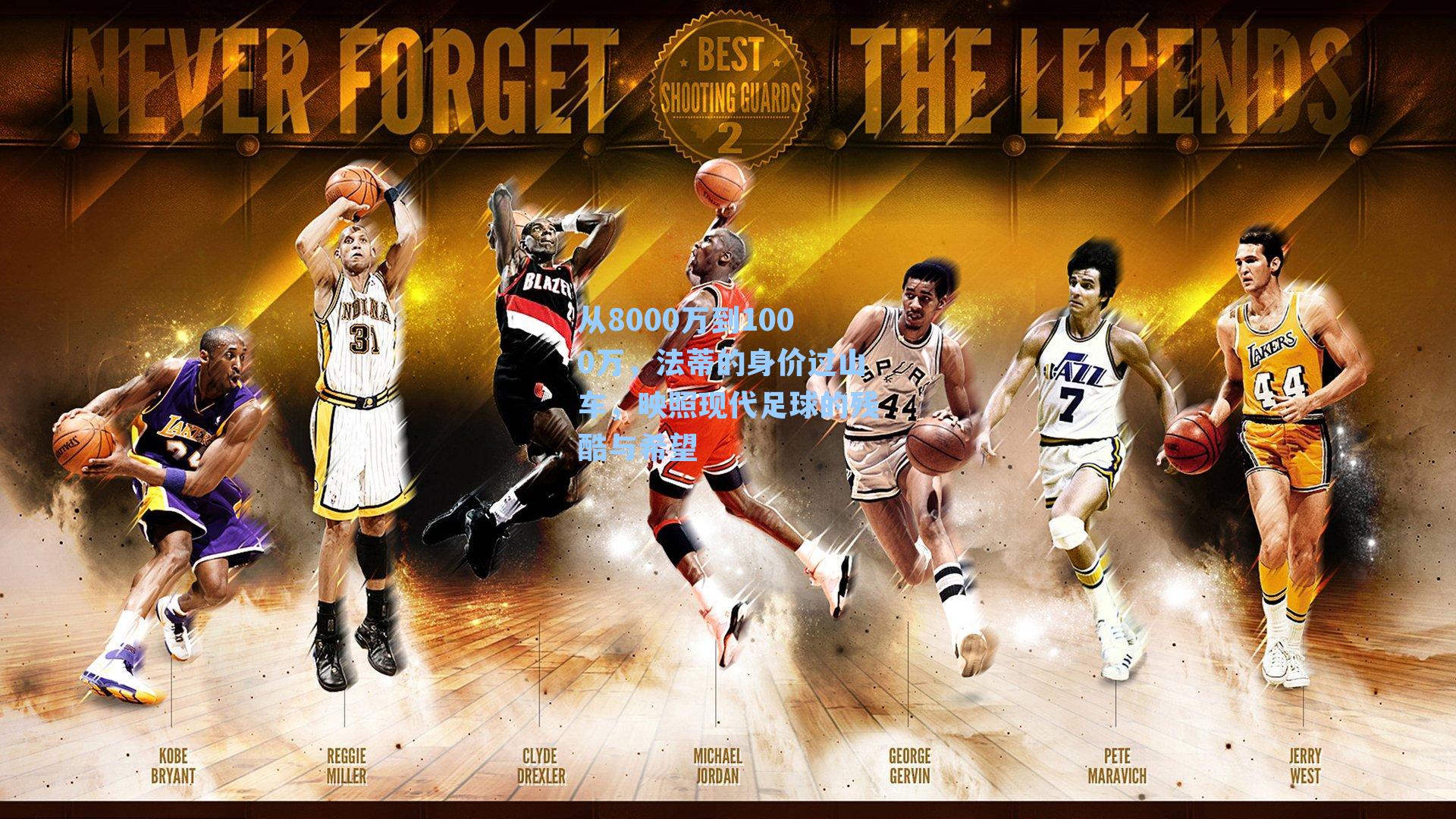 从8000万到1000万，法蒂的身价过山车，映照现代足球的残酷与希望