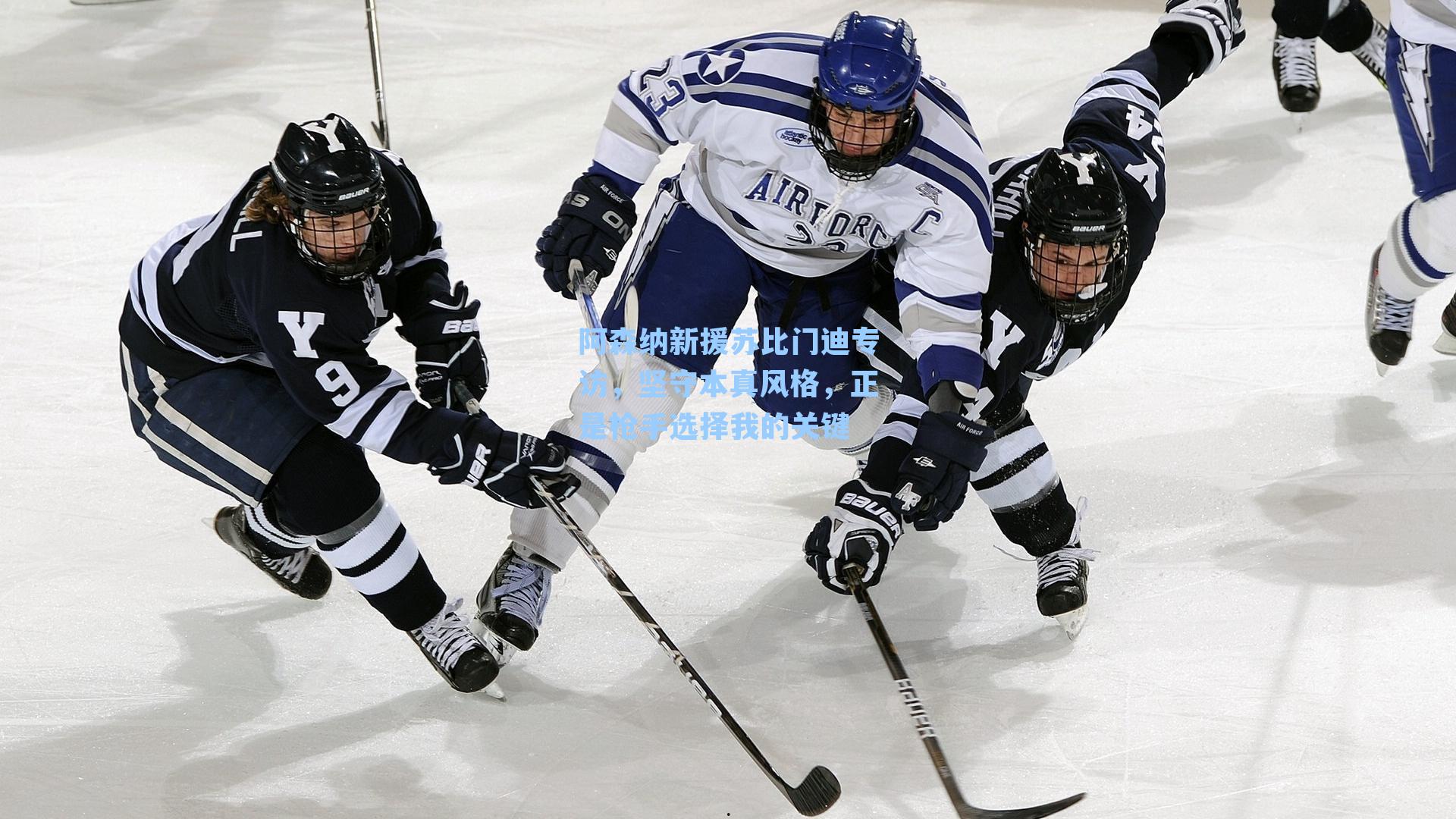 阿森纳新援苏比门迪专访，坚守本真风格，正是枪手选择我的关键